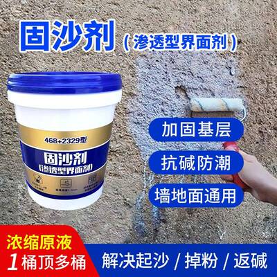强力固沙剂水泥地面起沙屋顶防水潮渗透型2329墙面加固468界面剂