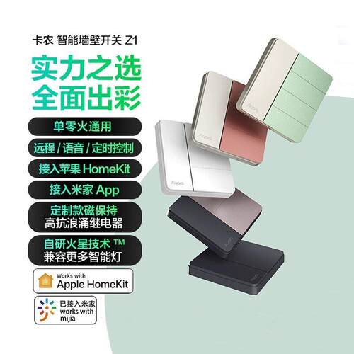 Aqara绿米zigbee智能墙壁开关卡农Z1小爱语音控制全屋控制HomeKit