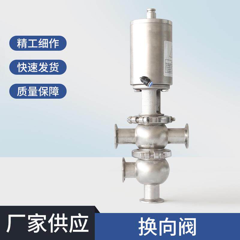 厂家不锈钢换向阀04气动截止换向阀高精度级卡箍快装抛光控制阀