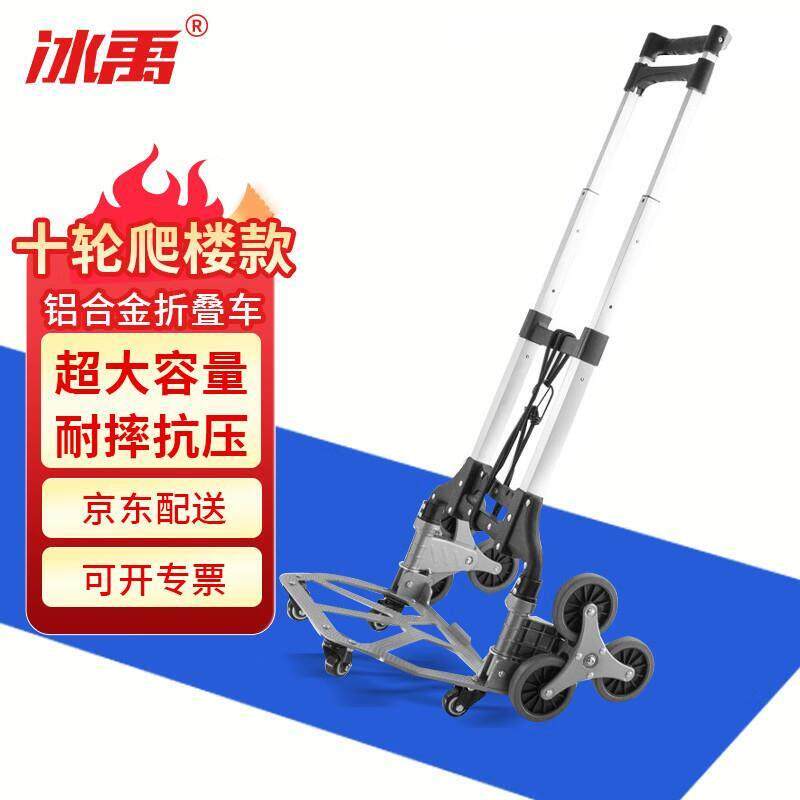 冰禹 BT-369 折叠购物车手拉车 铝合金搬运小拉杆车 十轮爬楼款