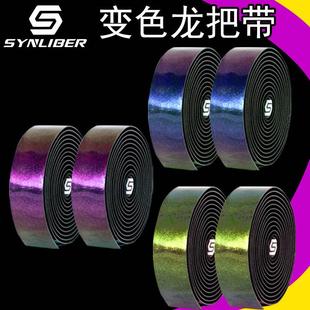 变色龙自行车把带 跨境现货渐变色皮革反光止滑死飞自行车把带