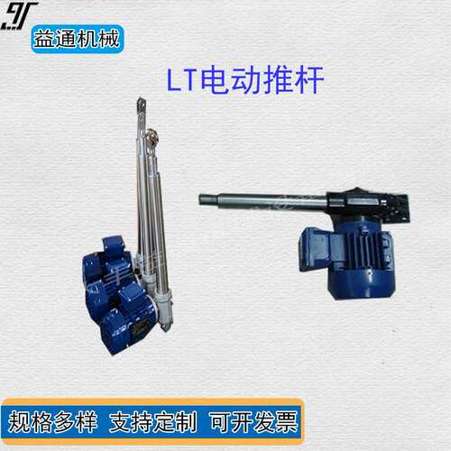 LT系列不锈钢旋转电动推杆多头联动电动伸缩杆