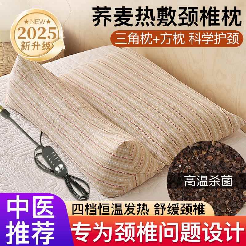 荞麦热敷枕头护颈椎助睡眠家用电加热连身枕艾草枕睡觉专用三角枕