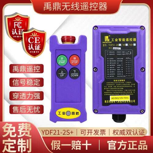 禹鼎全智YDF21-2S+卷扬机液压汽车尾板起重机行车无线工业遥控器