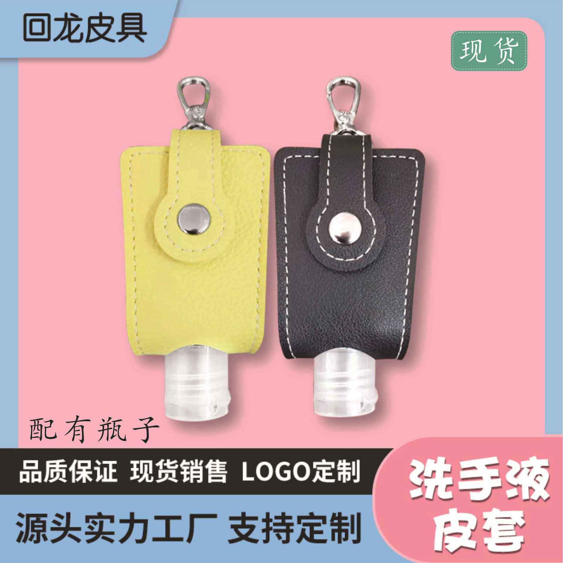 便携30ml免洗搓手洗手液皮套学生出行钥匙扣包包挂件挂饰缔蓝礼品