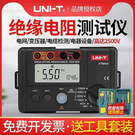 优利德UT501A绝缘电阻测试仪2500V数字500V兆欧表1000V摇表502A/C