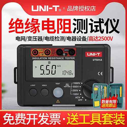 优利德UT501A绝缘电阻测试仪2500V数字500V兆欧表1000V摇表502A/C