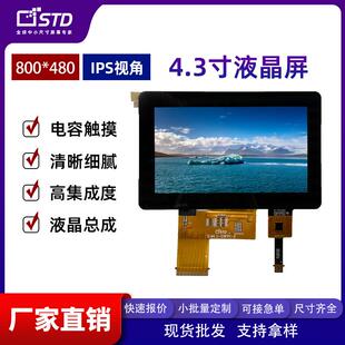 4.3寸液晶屏RGB接口800 480屏幕lcd液晶显示屏触摸总成tft液晶屏