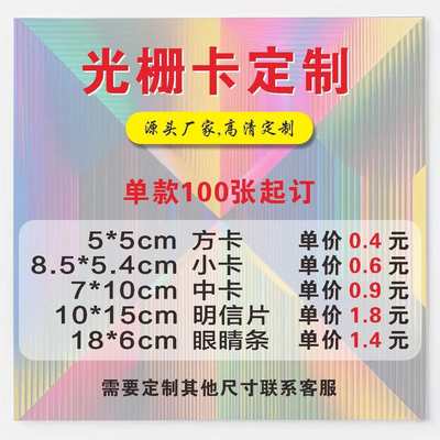 变幻闪卡片订制光栅卡定制三维立体动漫明星周边明信片动画变换卡