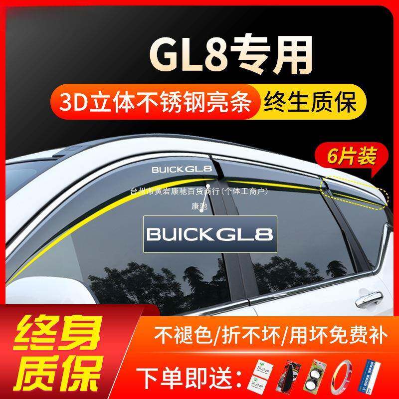 适用别克GL8陆尊胖头鱼652t商务653改装汽车雨眉挡雨板晴雨挡康驰