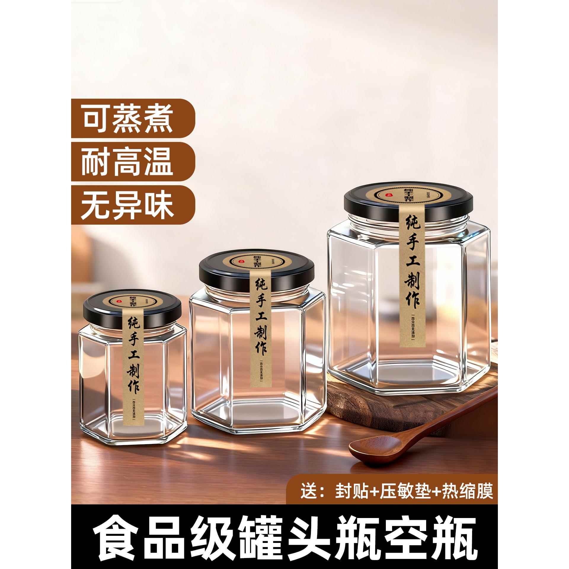 玻璃瓶罐子密封罐食品级罐头瓶空瓶耐高温玻璃黄桃蜂蜜牛肉酱辣椒