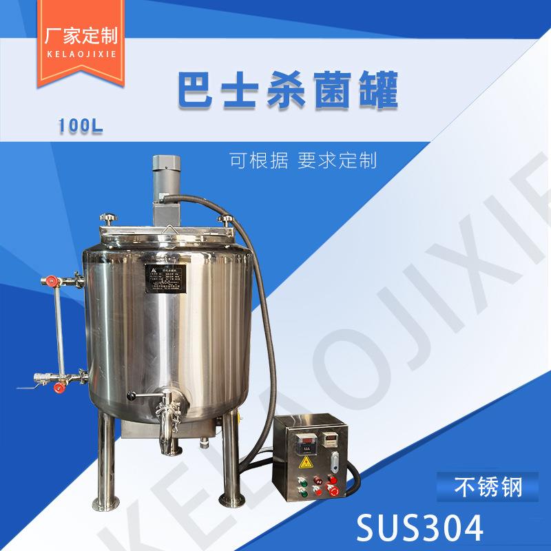 液体电加热鲜奶巴氏杀菌机酸奶设备水循环杀菌夹层加热搅拌罐