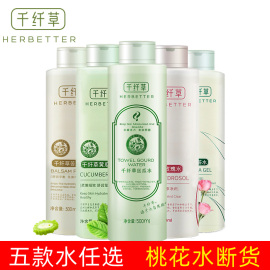 千纤草丝瓜水500ml 苦瓜/芦荟/玫瑰/黄瓜补水保湿 控油爽肤柔肤水