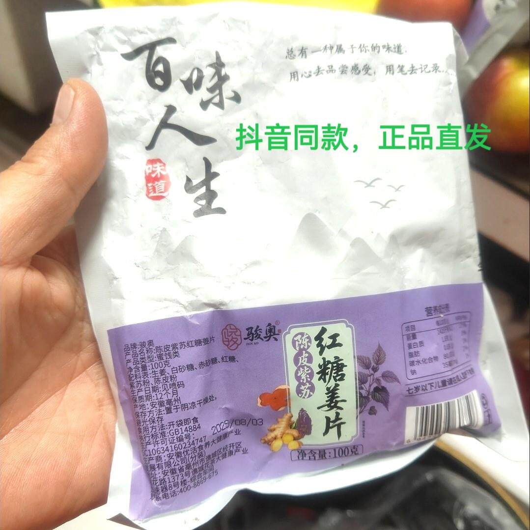 骏奥红糖姜片骏奥姜片正宗100g/袋农家姜糖片即食老少皆宜