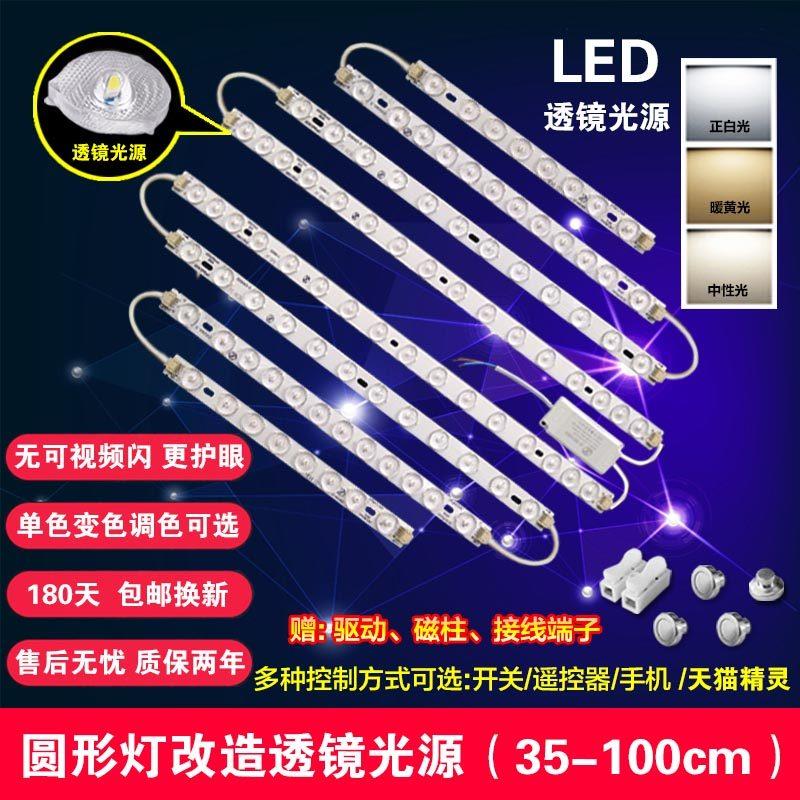 LED吸顶灯灯条灯带改造灯板改装灯管圆形替换透镜光源灯珠三色灯