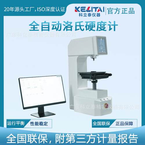 全自动数显洛氏硬度计金属模具铸铁硬度测试仪硬度检测仪