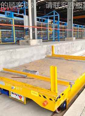 20T工转件电池轨道车车间物料运周移动台OTQ车遥控电动轨转道平板