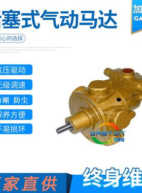 GASTON加斯顿厂家直供活塞式大功率气动马达高扭矩船用绞车用马达