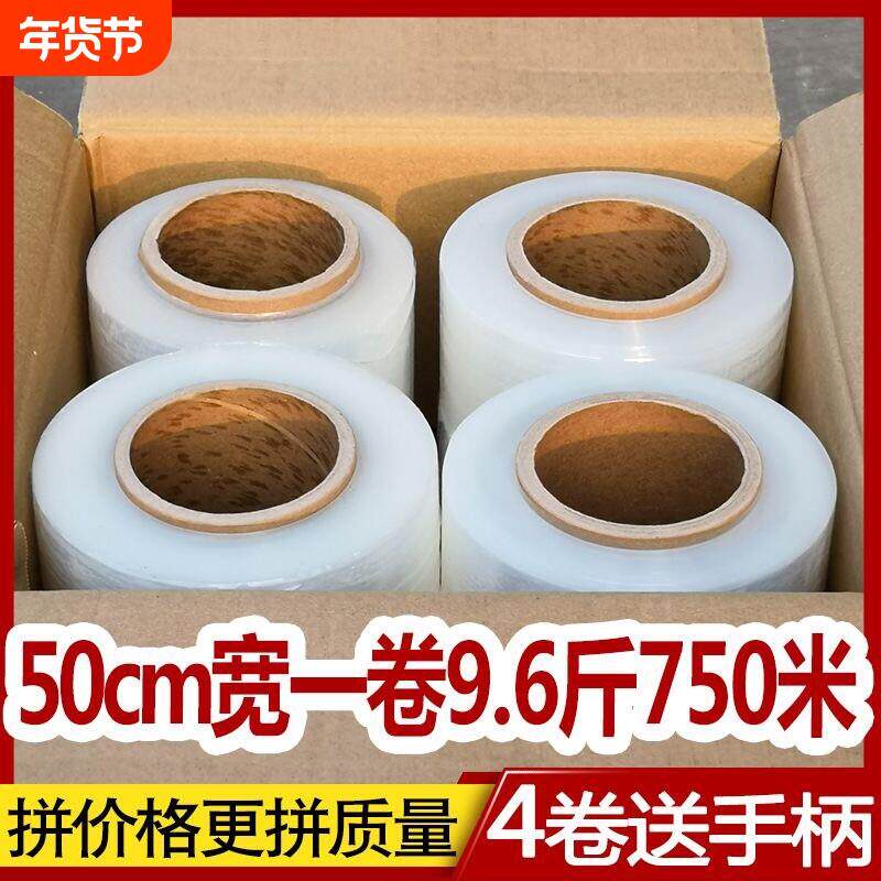 PE缠绕膜打包膜50cm拉伸包装膜工业保鲜膜塑料薄膜防水物流托盘膜