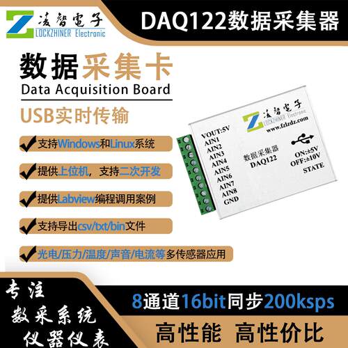 DAQ122高速数据采集器 16位AD7606 USB实时数据采集 8路同步AD采