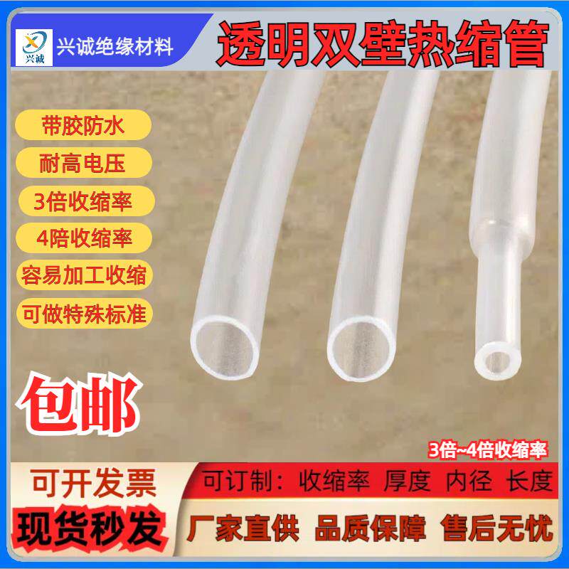 透明带胶双壁热缩管 3倍收缩内壁涂热熔胶 防水绝缘加厚耐高电压图片