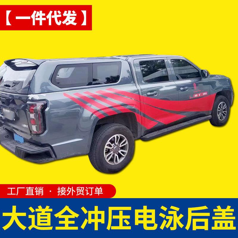 江铃大道追光者全能者皮卡车冲压带尾翼后箱盖高盖平顶防雨后盖子