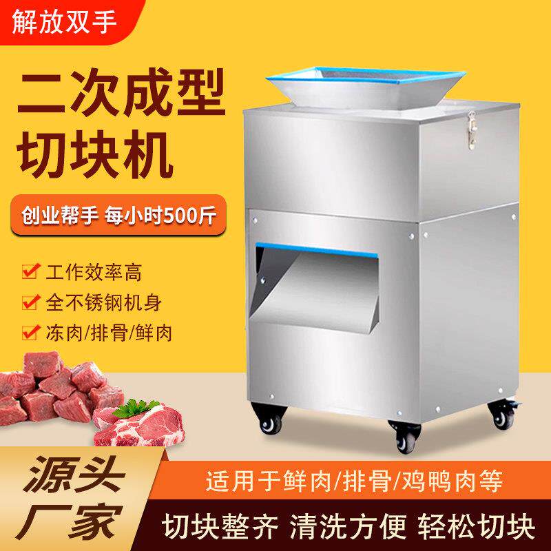 全自动切鸡块机商用小型切块机鸡鸭鹅鱼鲜肉红烧肉二次成型切块机