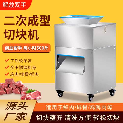 全自动切鸡块机商用小型切块机鸡鸭鹅鱼鲜肉红烧肉二次成型切块机
