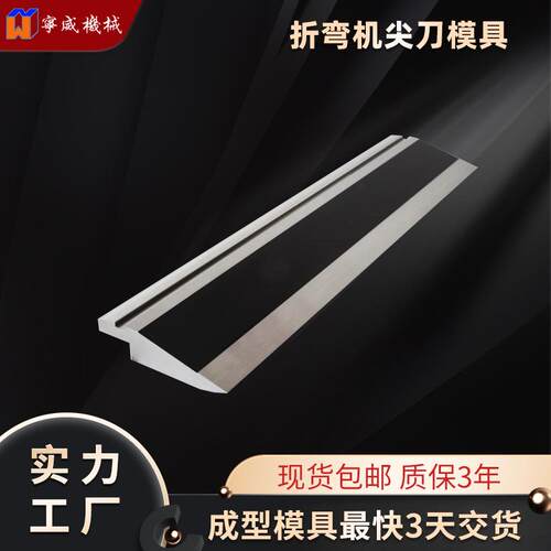 折弯机尖刀模折弯机平刀模具折弯机刀具刀模来图来样圆弧现货