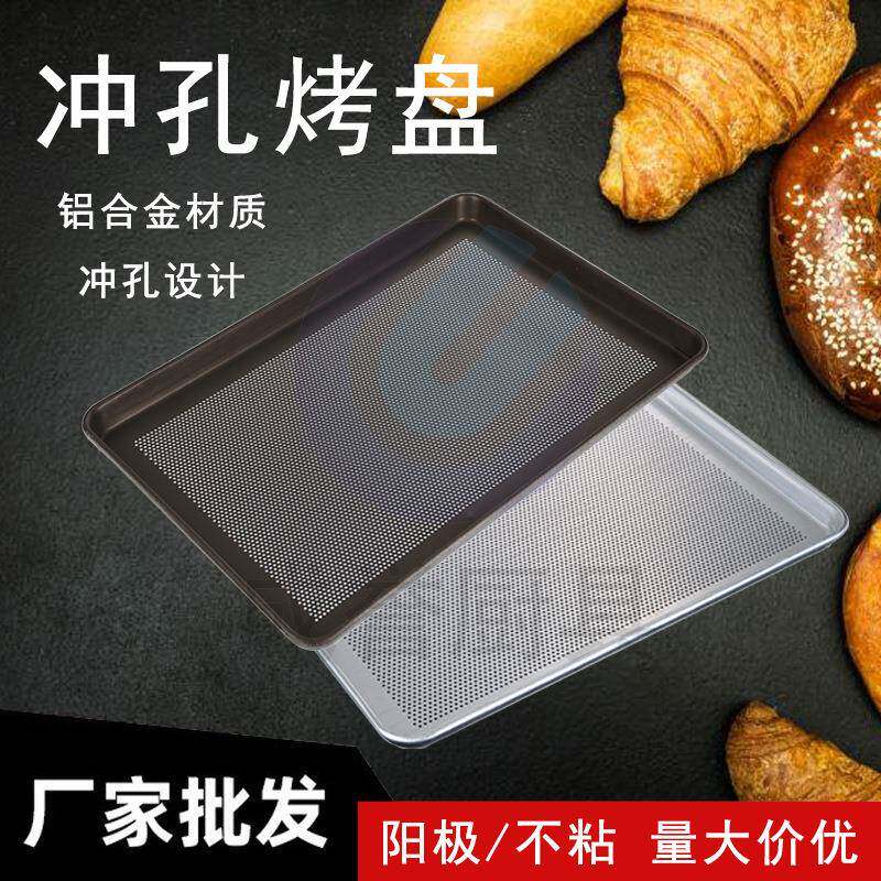 商用铝合金长方形烤箱不粘阳极烤盘冲孔面包蛋糕烘焙烤盘60*40