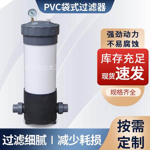耐酸碱大流量PVC袋式过滤器耐酸碱粗滤PVC袋式过滤器