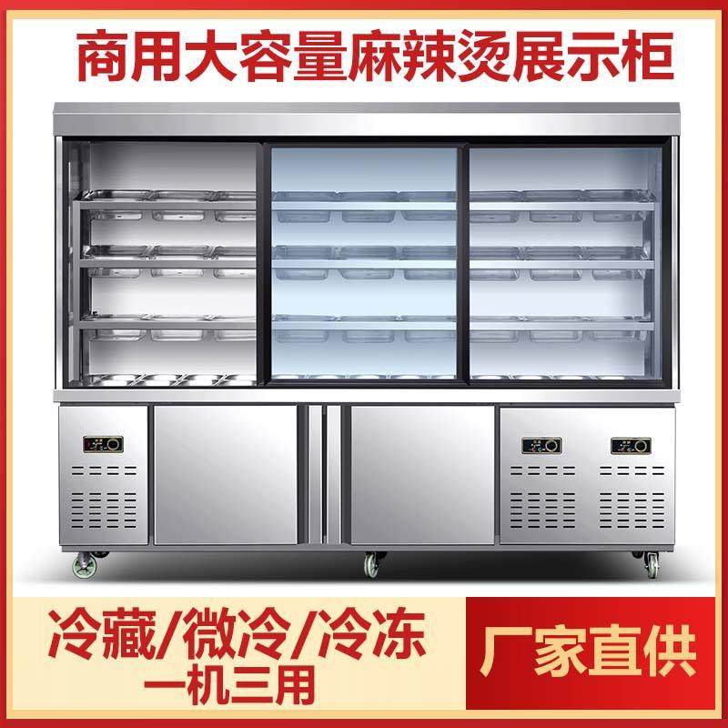 麻辣烫展示柜冒菜串串店冷藏保鲜柜商用设备风幕冰箱点菜柜
