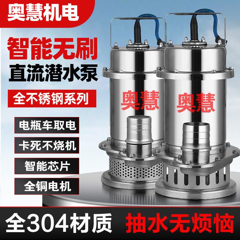 304不锈钢无刷直流潜水泵48v60V72V抽水机电动车电瓶车专用抽水泵