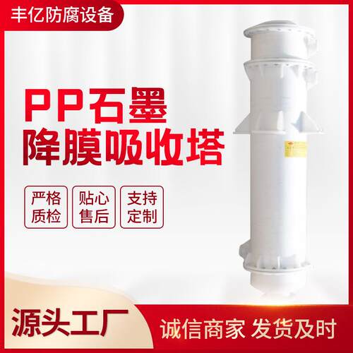 长期供应改性降膜吸收塔PP降膜吸收塔PP石墨降膜吸收塔