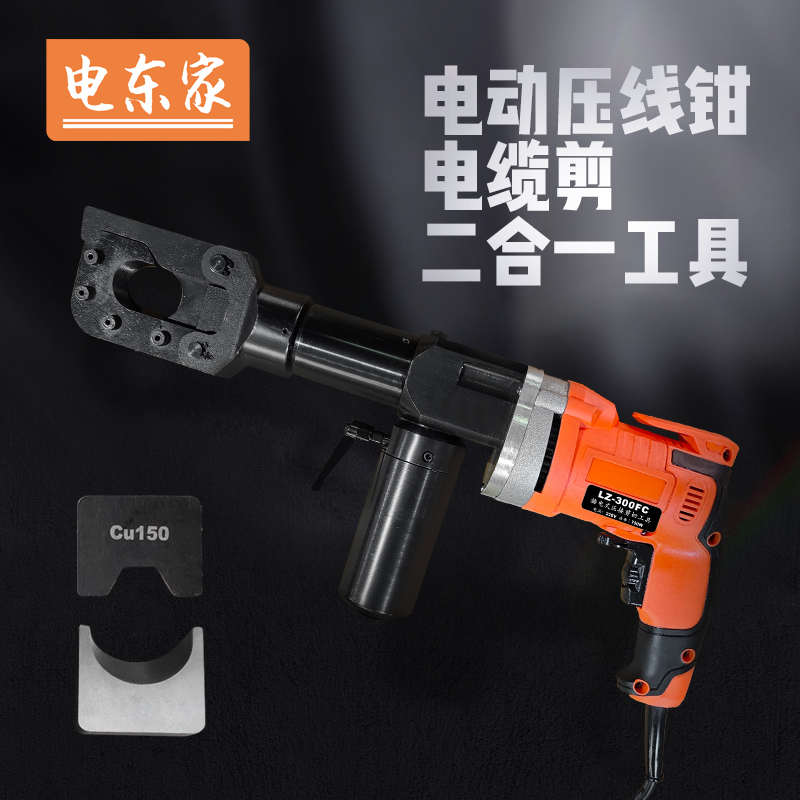 电东家电缆剪快速电动液压钳充电式压线钳自动插电手动压接二合一