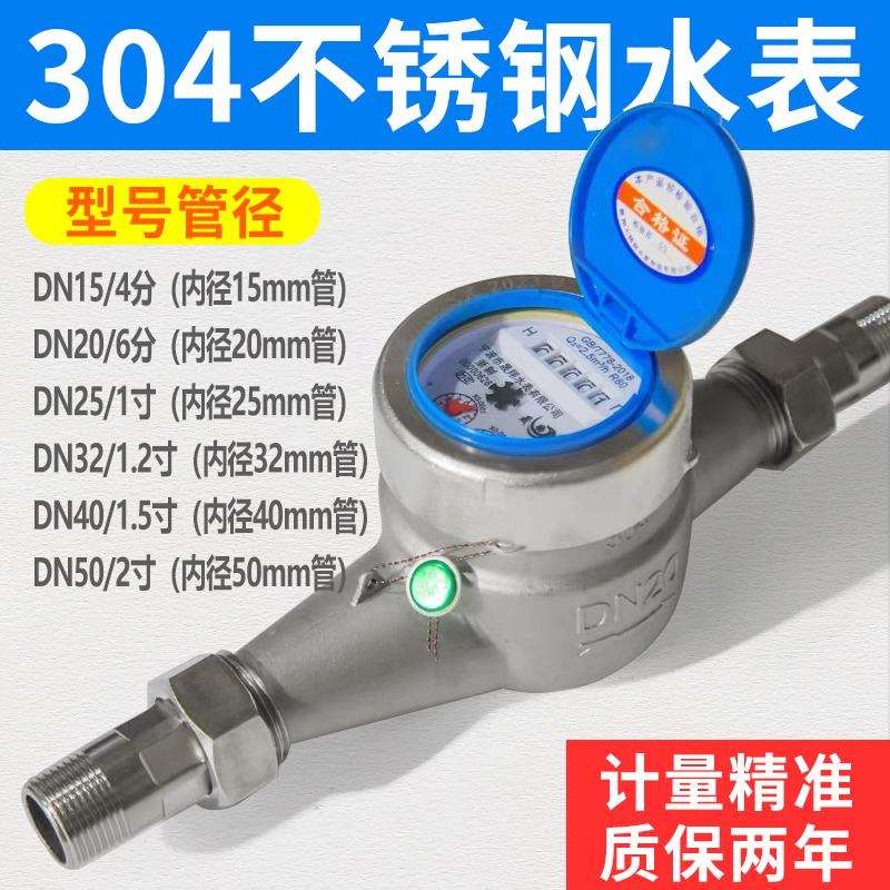 304不锈钢水表家用自来水工业专用4分6分国标螺纹