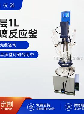 厂家1L单层玻璃反应釜实验室高硼硅蒸馏反应器电加热防爆