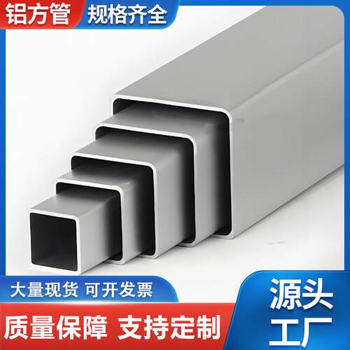 铝合金方管铝方条铝块铝棒铝板铝卷铝皮6063铝合金方管切割铝方通
