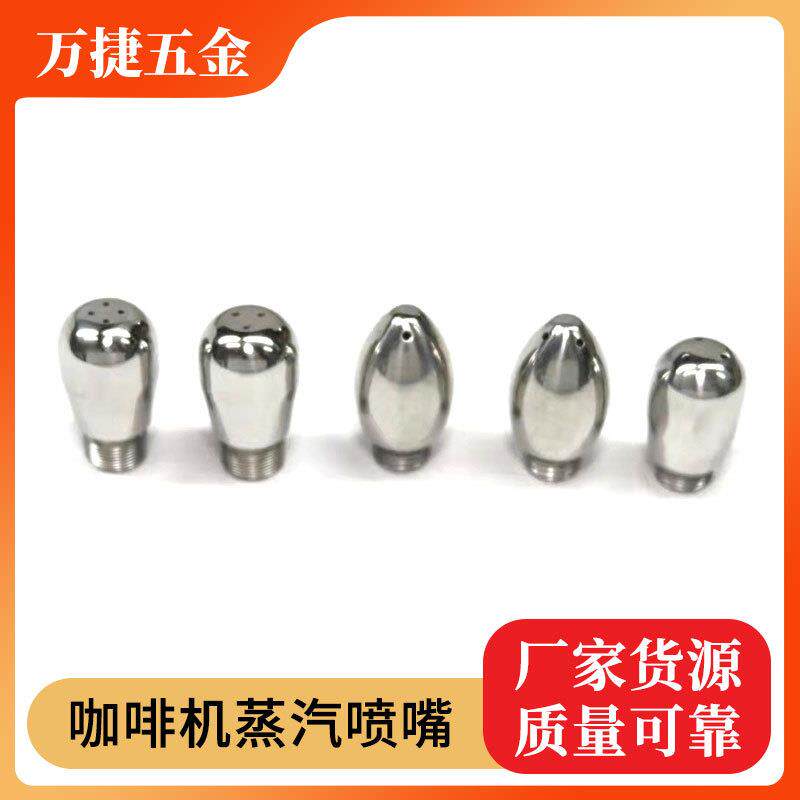 咖啡机蒸汽喷嘴奶泡蒸汽喷头 适用铂富三孔四孔304不锈钢改装喷嘴