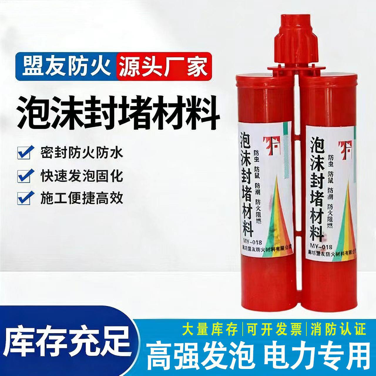 防火泡沫封堵剂配电柜防火门填充防火发泡胶电力网阻燃泡沫封堵剂