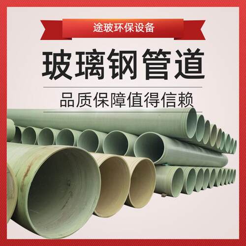 玻璃钢缠绕管道大口径地埋式排污压力管道手糊夹纱缠绕frp通风管