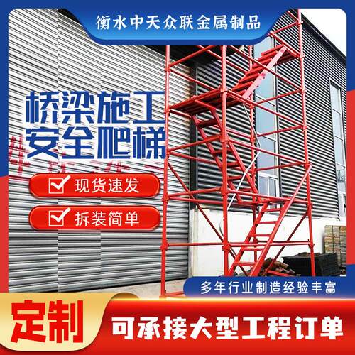 建筑施工安全爬梯75型安全爬梯网型安全爬梯工地施工安全爬梯