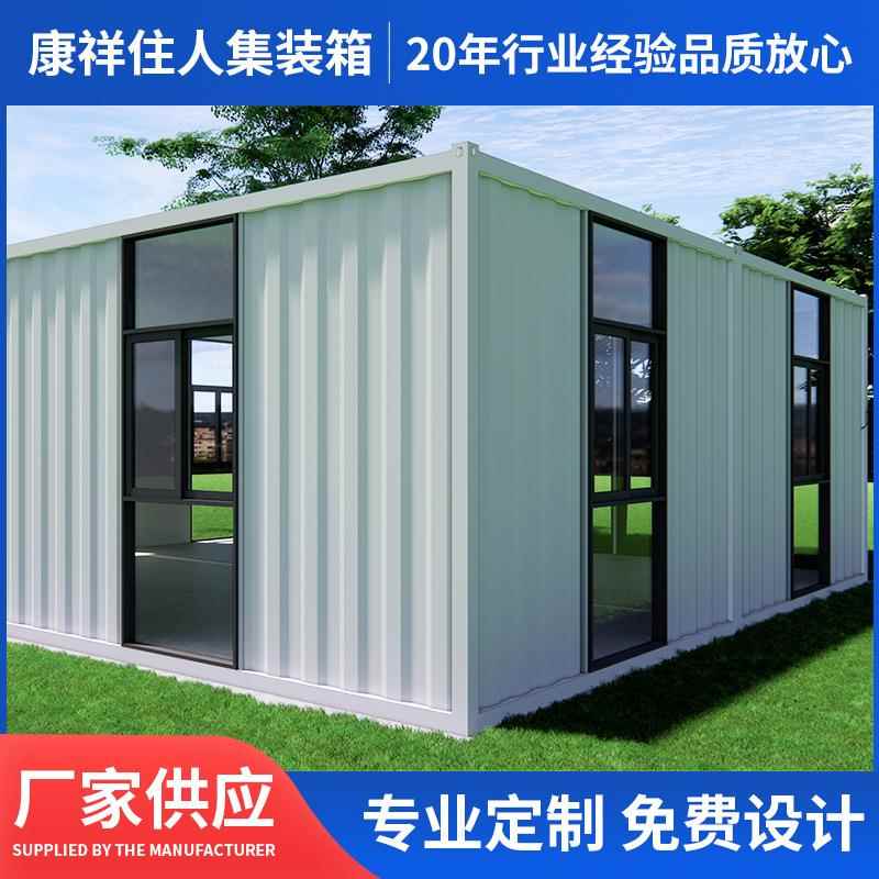 创意集成集装箱活动房办公室集成房屋简易组装户外工地住人移动房