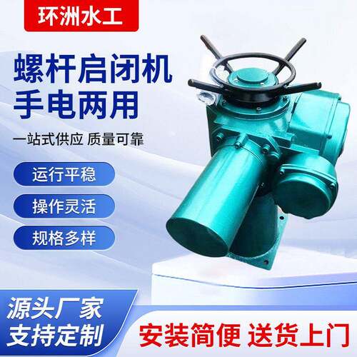 螺杆启闭机手电侧摇式启闭机污水处理水利机械铸铁加厚工电动升降