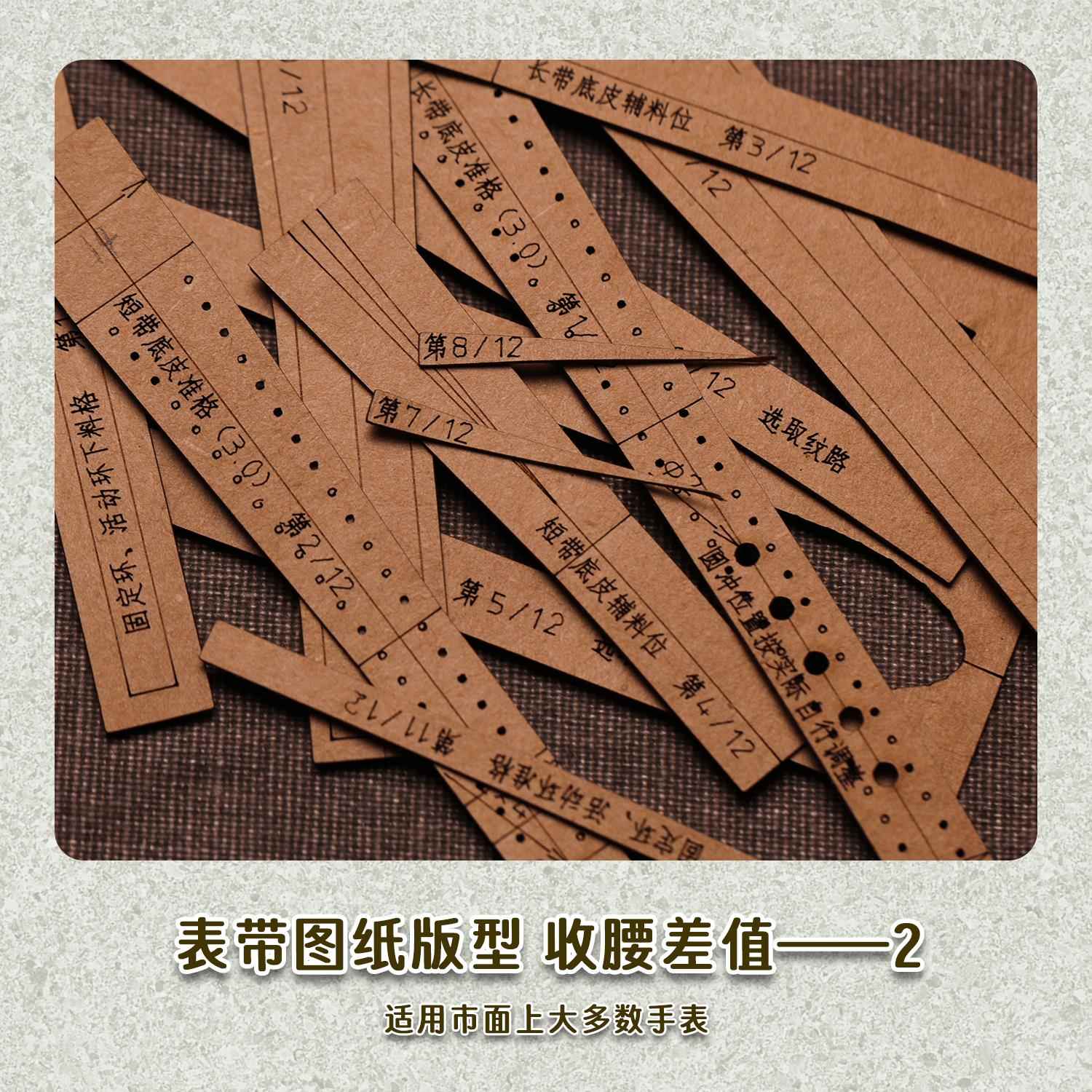 收腰差值2详细手表带图纸版型纸格手工皮具diy自制包包材料