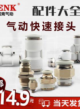 白色气动快速气管接头快插软管空压管螺纹直通PC/PL/SL/PE/4/6/8