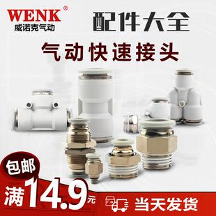 白色气动快速气管接头快插软管空压管螺纹直通PC/PL/SL/PE/4/6/8