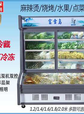 富雪岛点菜柜铜管立式双温麻辣烫烧烤冷藏保鲜冰柜水果商用展示柜