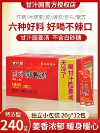 甘汁园特浓姜汤240g*3盒姜汁汤大姨妈女生冲饮红糖经期生姜茶汤