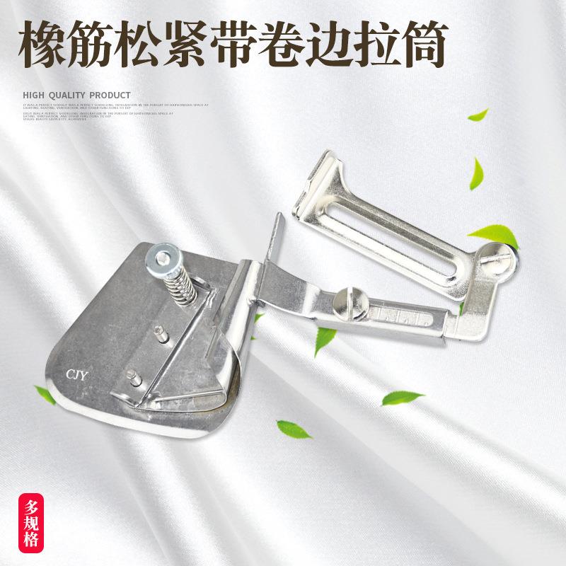 平车橡筋卷边拉筒 包松紧带卷边器 袖口下摆筒 工业缝纫机配件